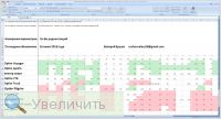 Увеличить Увеличить