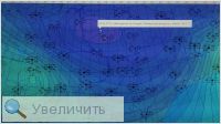 Увеличить Увеличить
