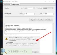 Увеличить Увеличить