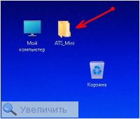 Увеличить Увеличить